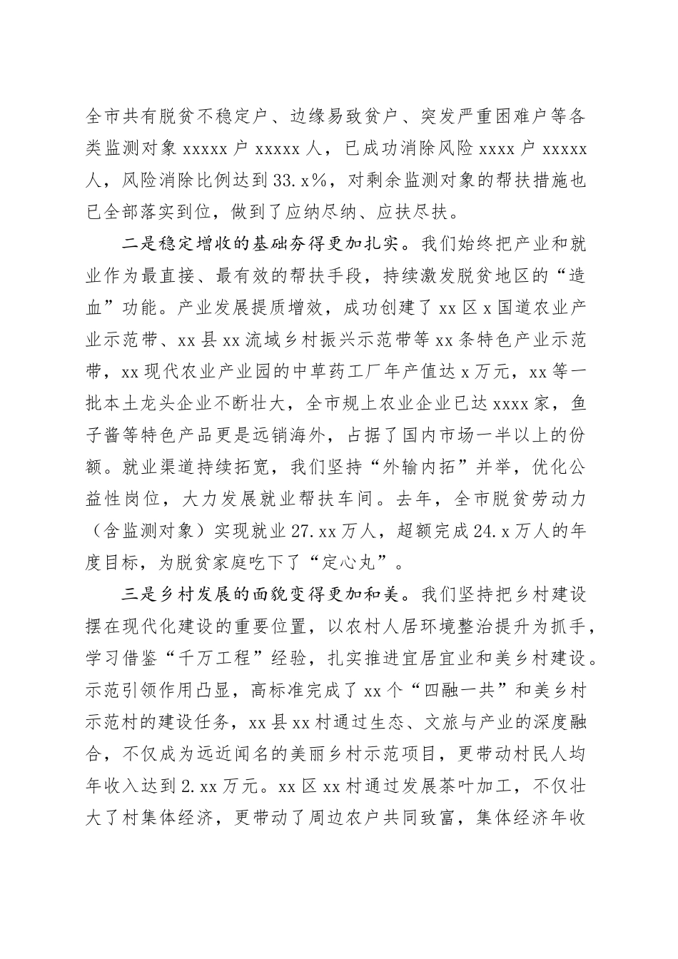 在全市巩固拓展脱贫攻坚成果同乡村振兴有效衔接工作会上的讲话_第2页