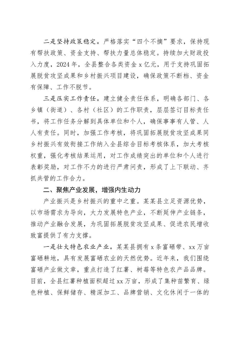 在全市巩固拓展脱贫攻坚成果同乡村振兴有效衔接工作会议交流发言_第2页