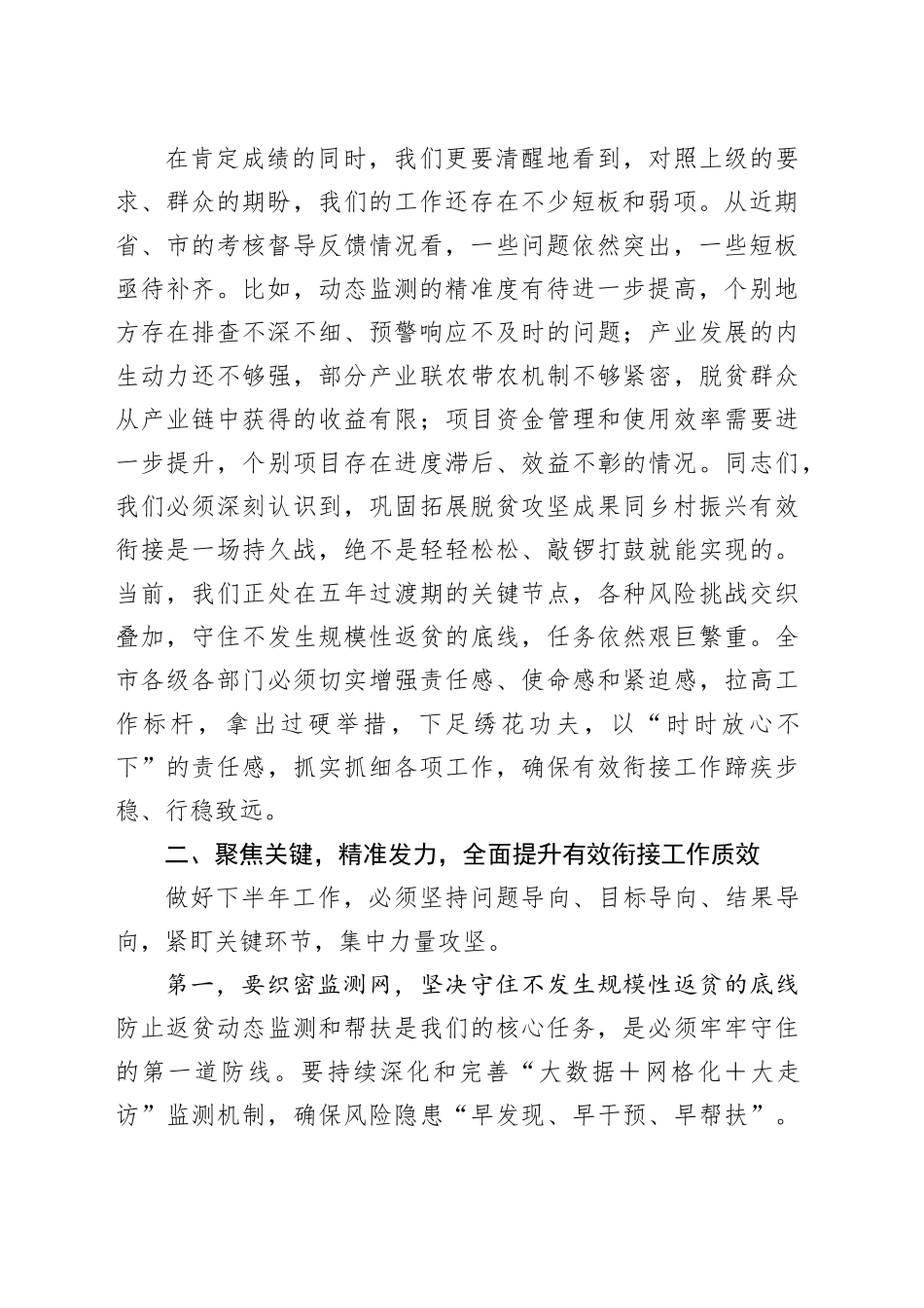 在全市巩固拓展脱贫攻坚成果同乡村振兴有效衔接工作推进会上的讲话_第2页