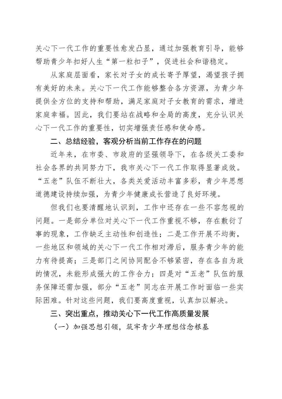 在全市关心下一代工作会议上的讲话-3_第2页