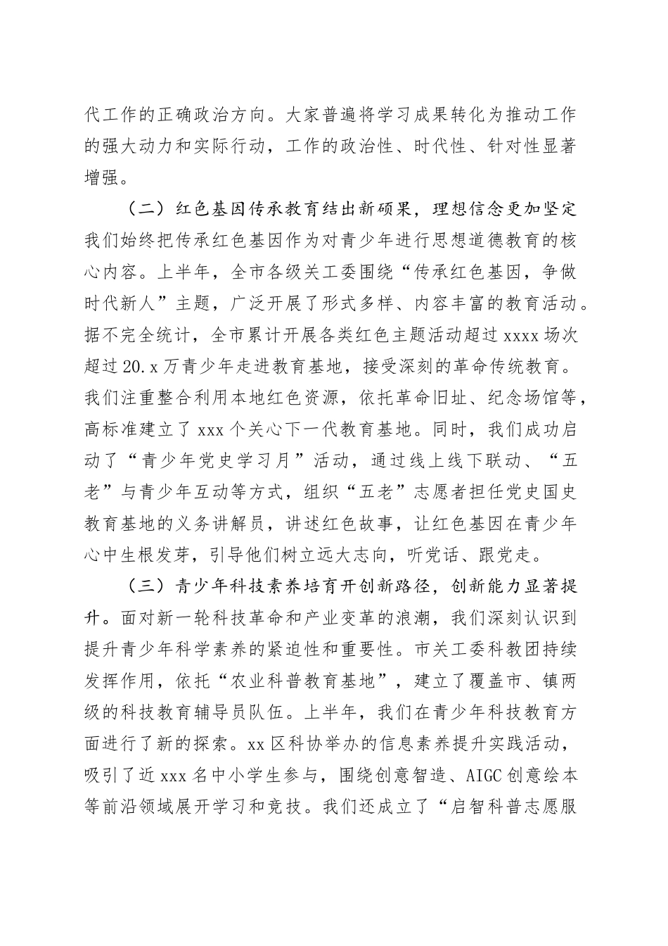 在全市关心下一代工作推进会议上的讲话_第2页