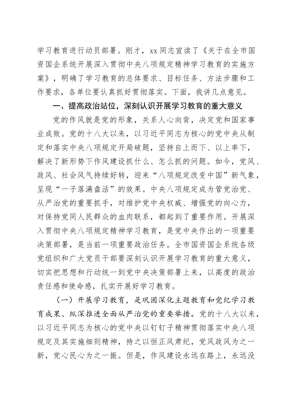 在全市国资国企系统深入贯彻中央八项规定精神学习教育动员部署会上的讲话_第2页