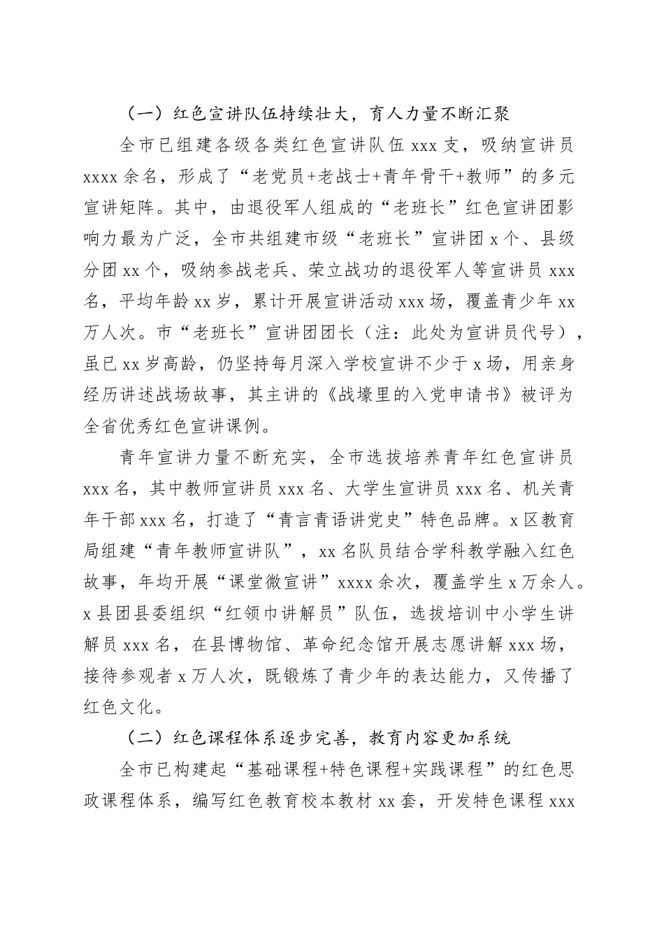 在全市红色思政教育深化推进会上的讲话_第2页