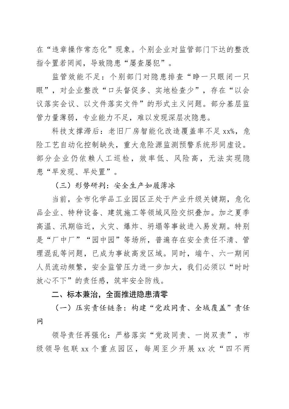 在全市化学品工业安全生产隐患大排查大整治行动部署大会上的讲话_第2页
