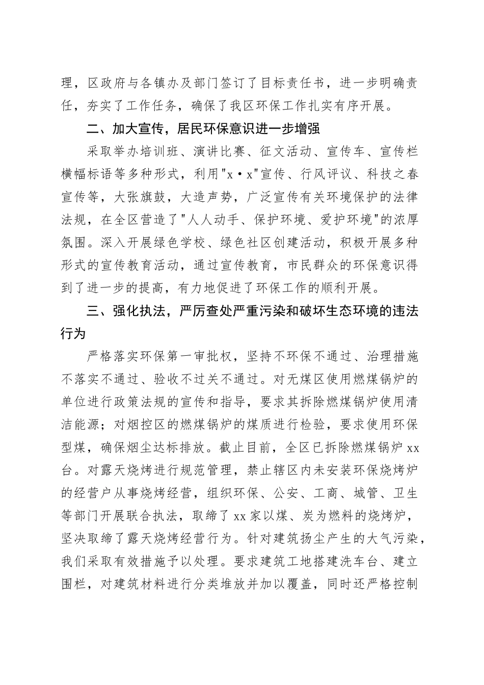 在全市环保工作会议上的经验交流发言材料_第2页