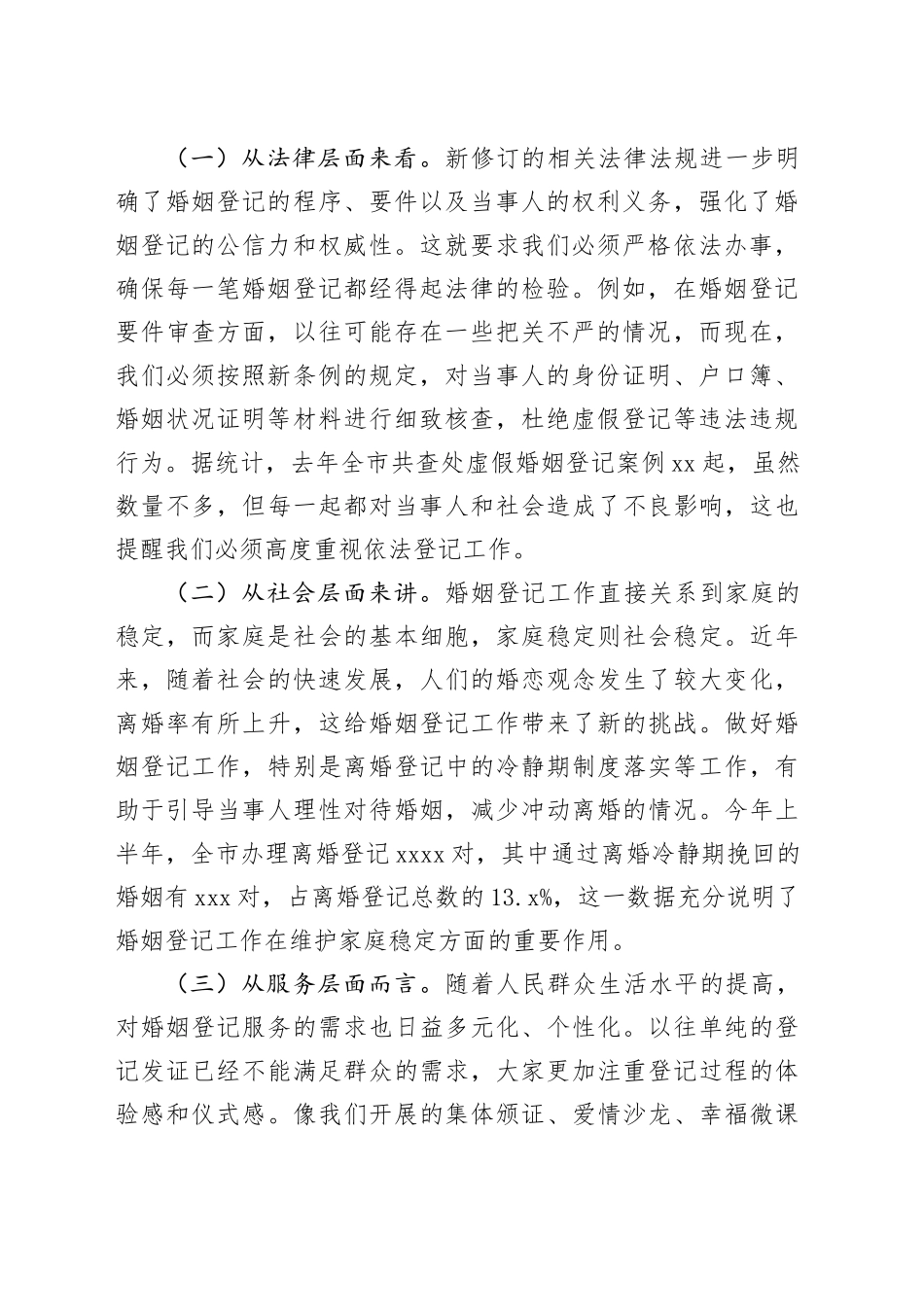 在全市婚姻登记管理与服务提升工作会议上的讲话_第2页