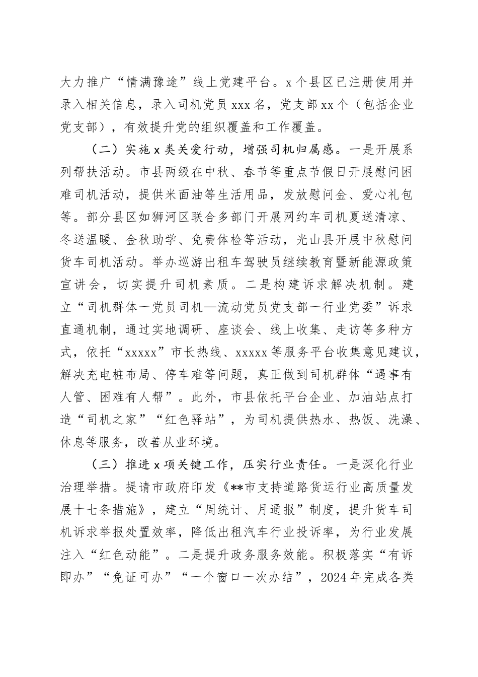 在全市货车司机群体党建工作总结会议上的讲话_第2页
