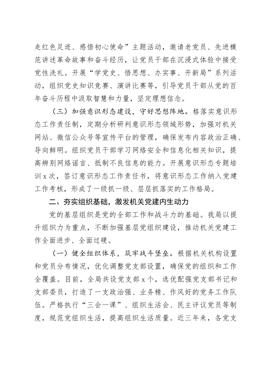 在全市机关党建座谈会上的汇报交流材料_第2页