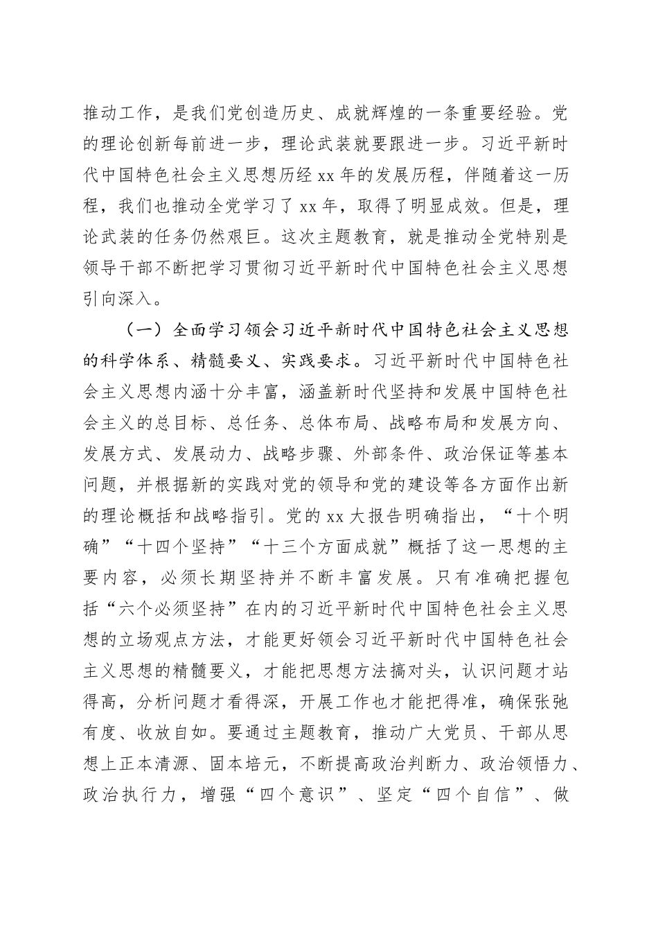 在全市基层党建工作部署会上的讲话_第2页