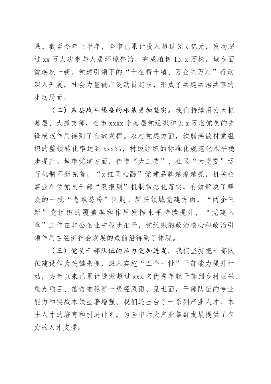 在全市基层党建工作会议暨党员队伍建设工作座谈会上的讲话_第2页