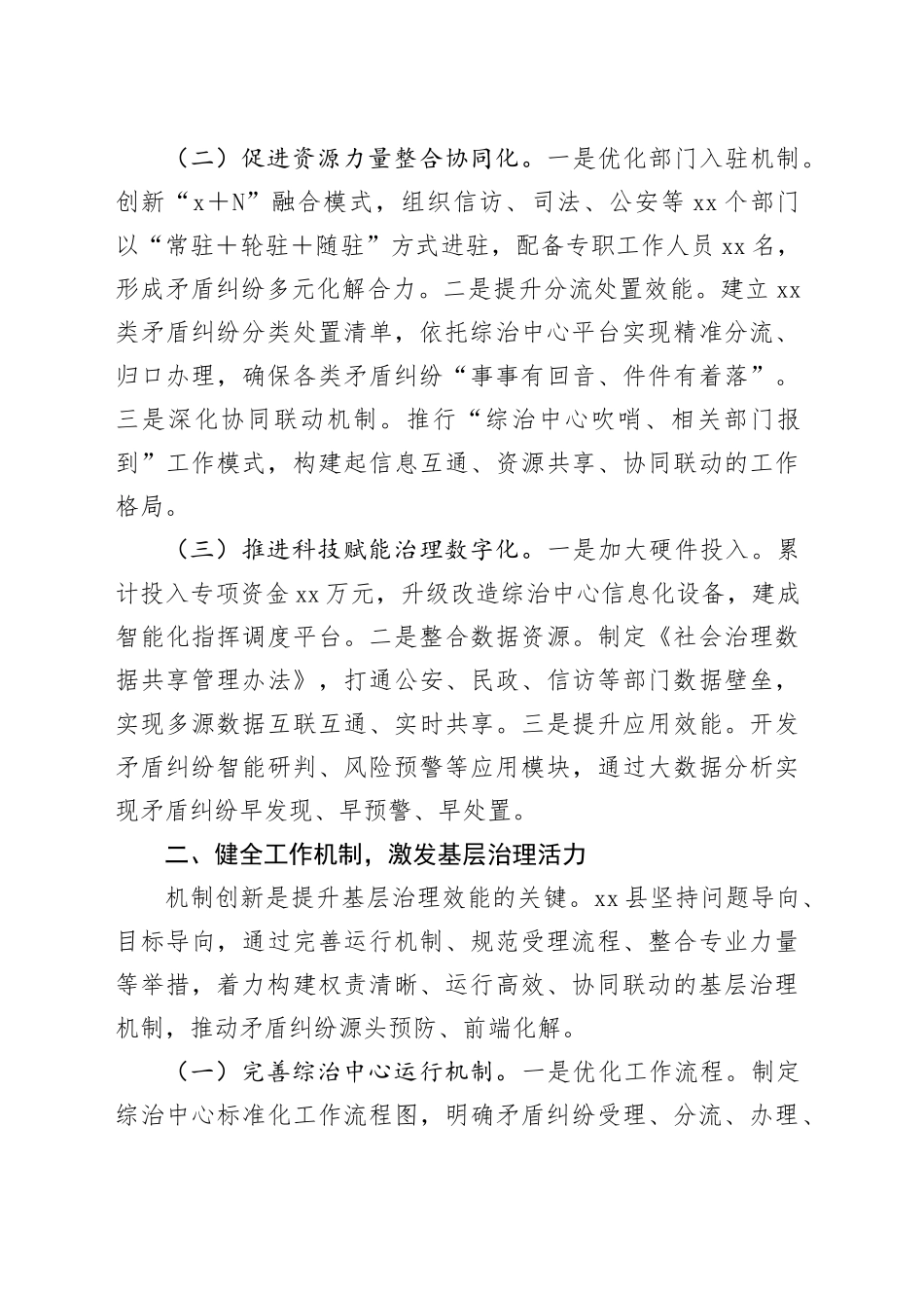 在全市基层社会治理现代化创新经验交流会上的发言_第2页