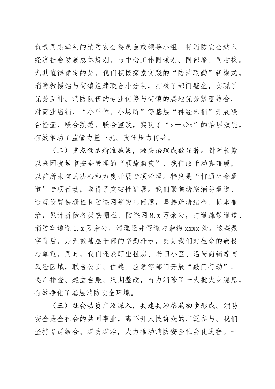 在全市基层消防安全治理工作经验交流会暨遏制“小火亡人”专项行动部署会上的讲话_第2页