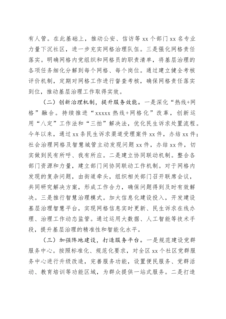 在全市基层治理能力提升经验交流会上的发言_第2页