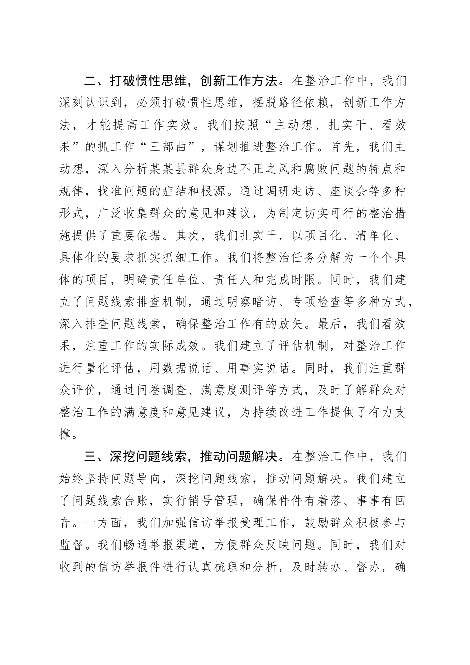 在全市集中整治群众不正之风和腐败问题调度会上的汇报材料_第2页