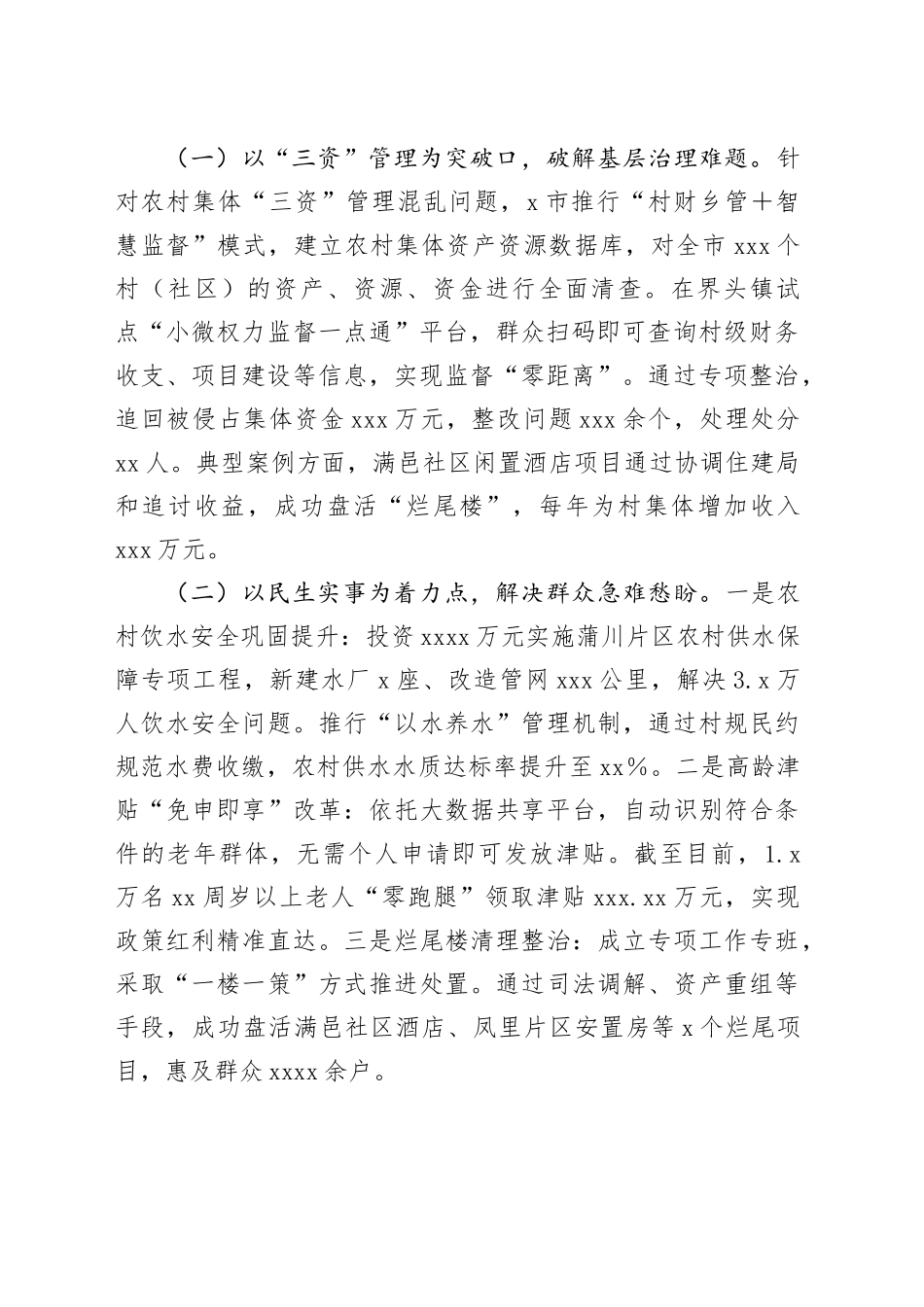 在全市集中整治群众身边不正之风和腐败问题工作推进会上的汇报材料_第2页