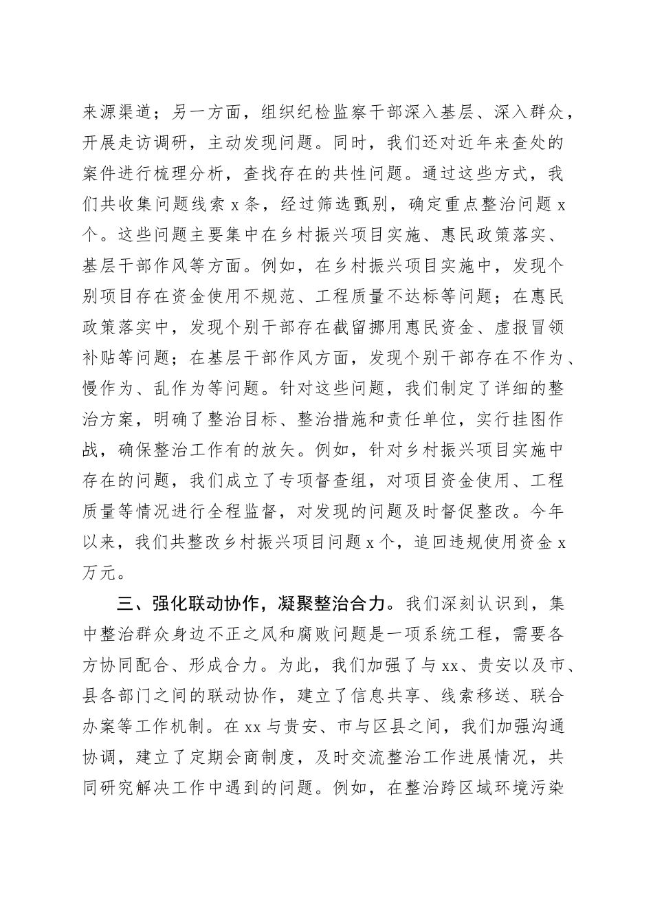 在全市集中整治群众身边不正之风和腐败问题专项工作专题会上的汇报_第2页