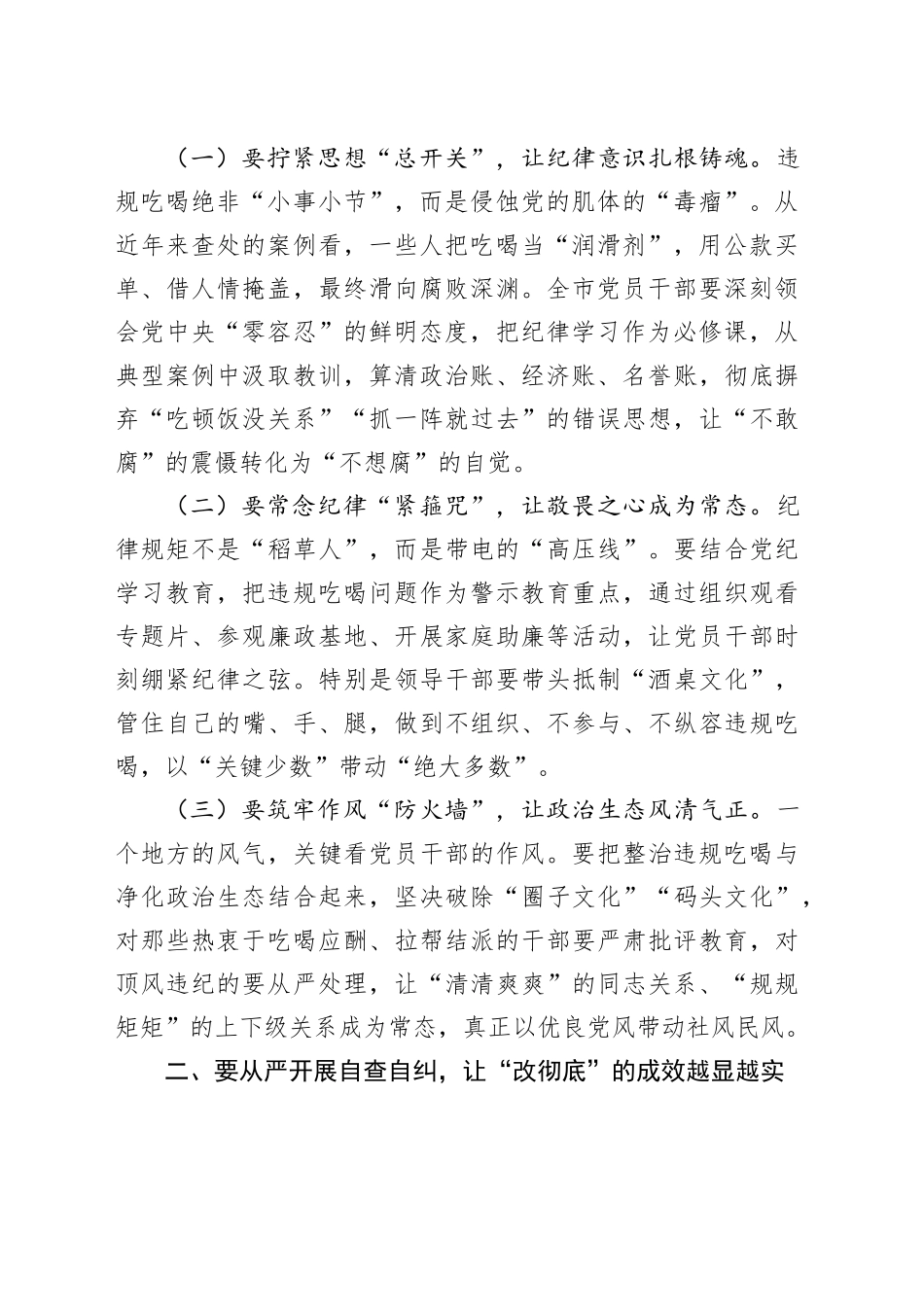 在全市集中整治违规吃喝工作调度推进会上的讲话_第2页
