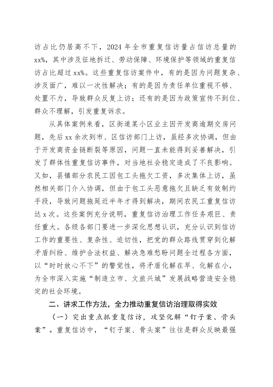 在全市集中治理重复信访专项行动推进会上的讲话_第2页