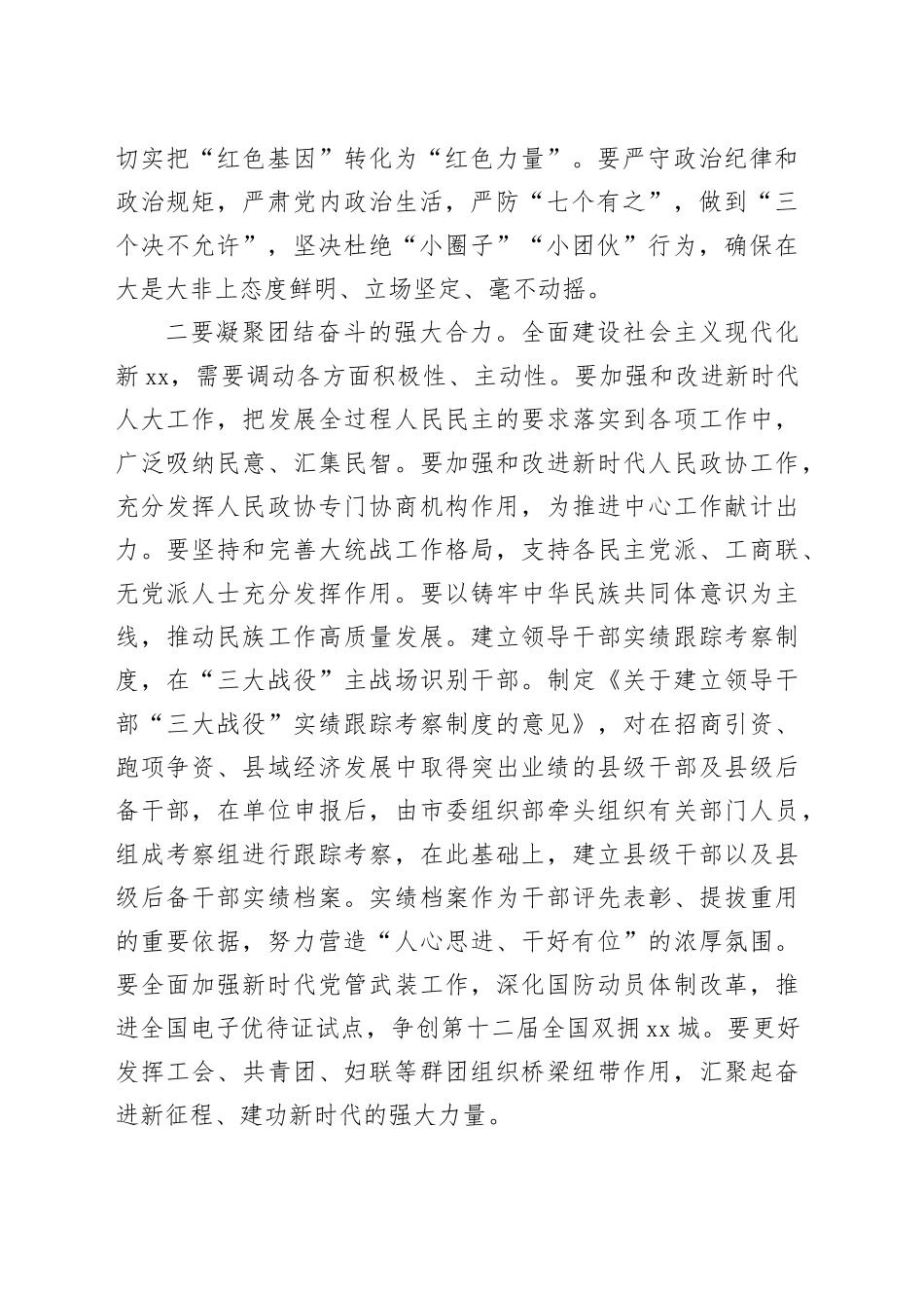 在全市加强作风建设暨全面从严治党推进会的讲话_第2页