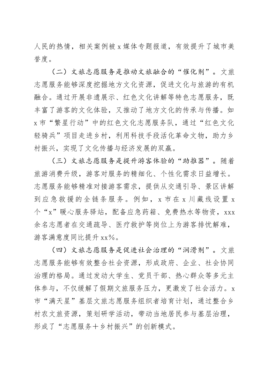 在全市假期文旅志愿服务协调会上的讲话_第2页