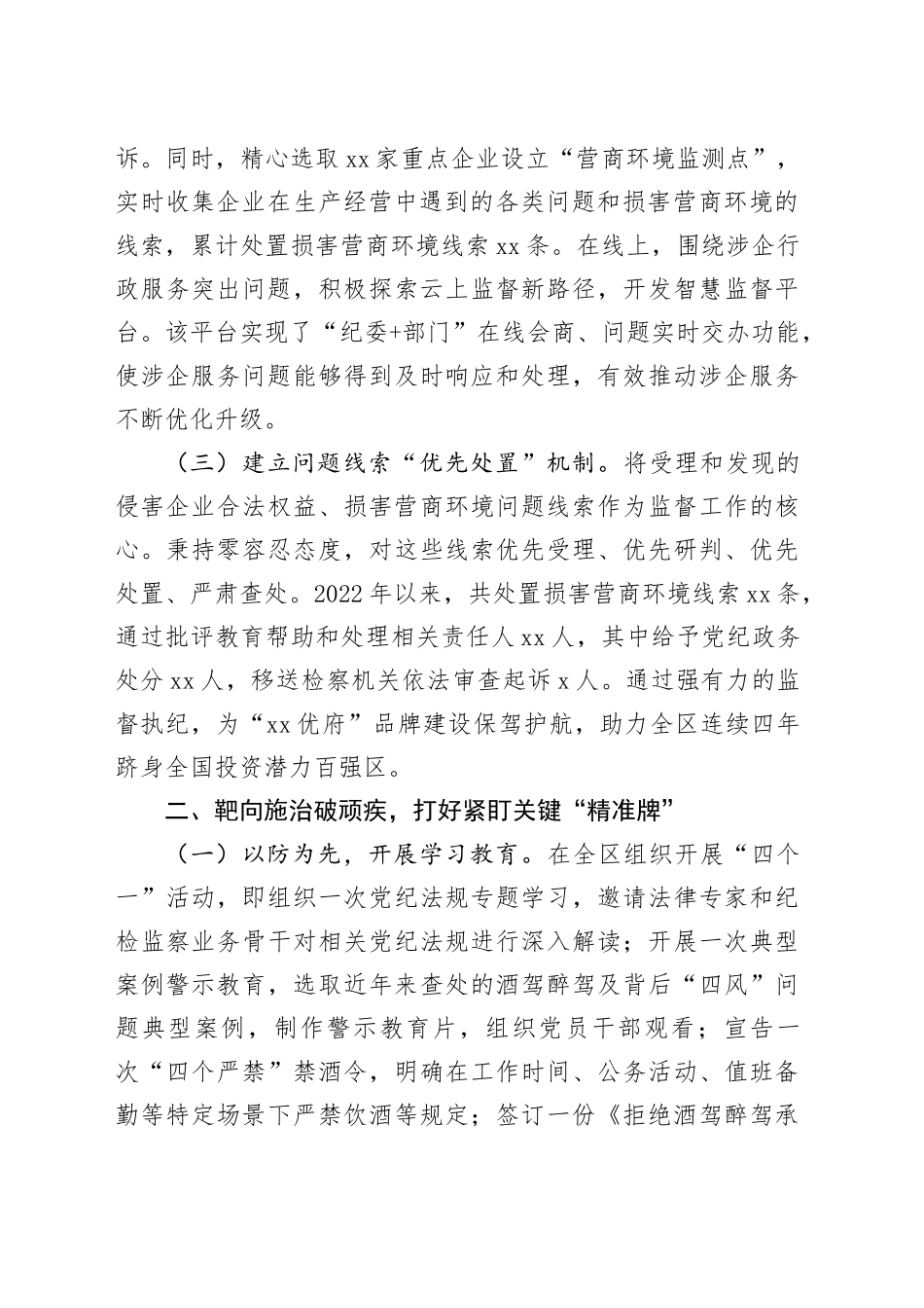 在全市监督体系建设试点工作座谈会上的汇报发言_第2页
