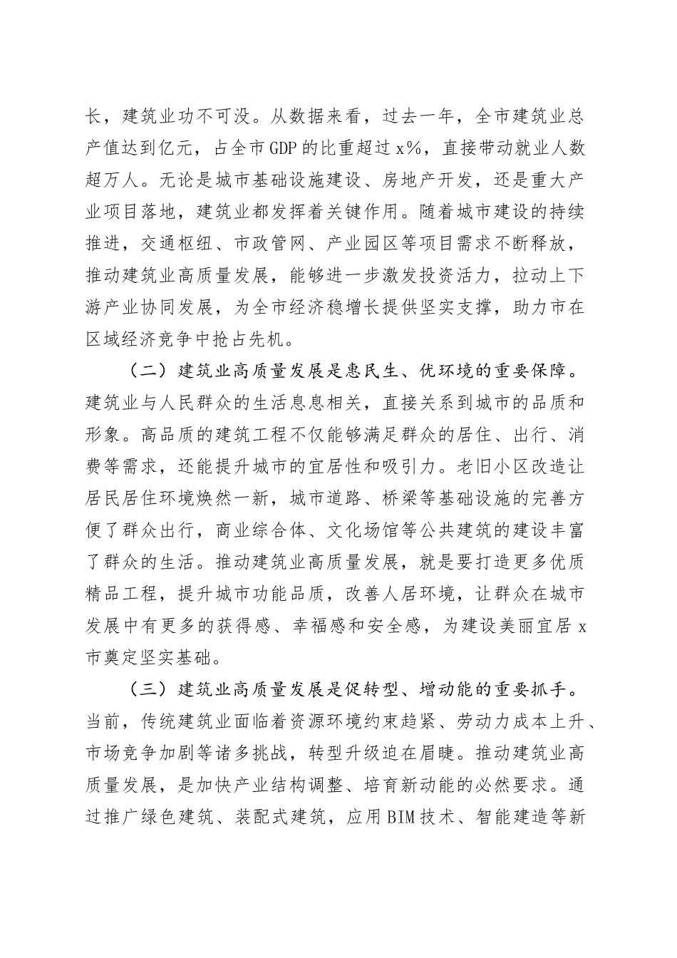 在全市建筑业高质量发展大会上的讲话_第2页