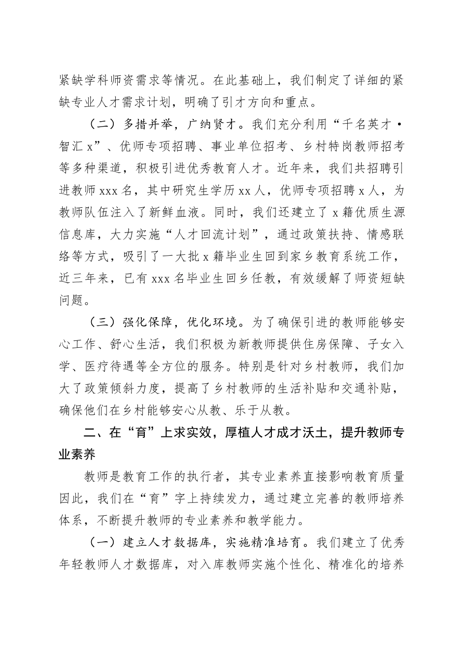 在全市教师人才队伍建设工作会议上的汇报发言_第2页