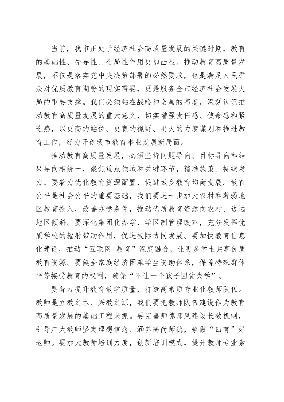 在全市教育高质量发展工作推进会上的讲话_第2页