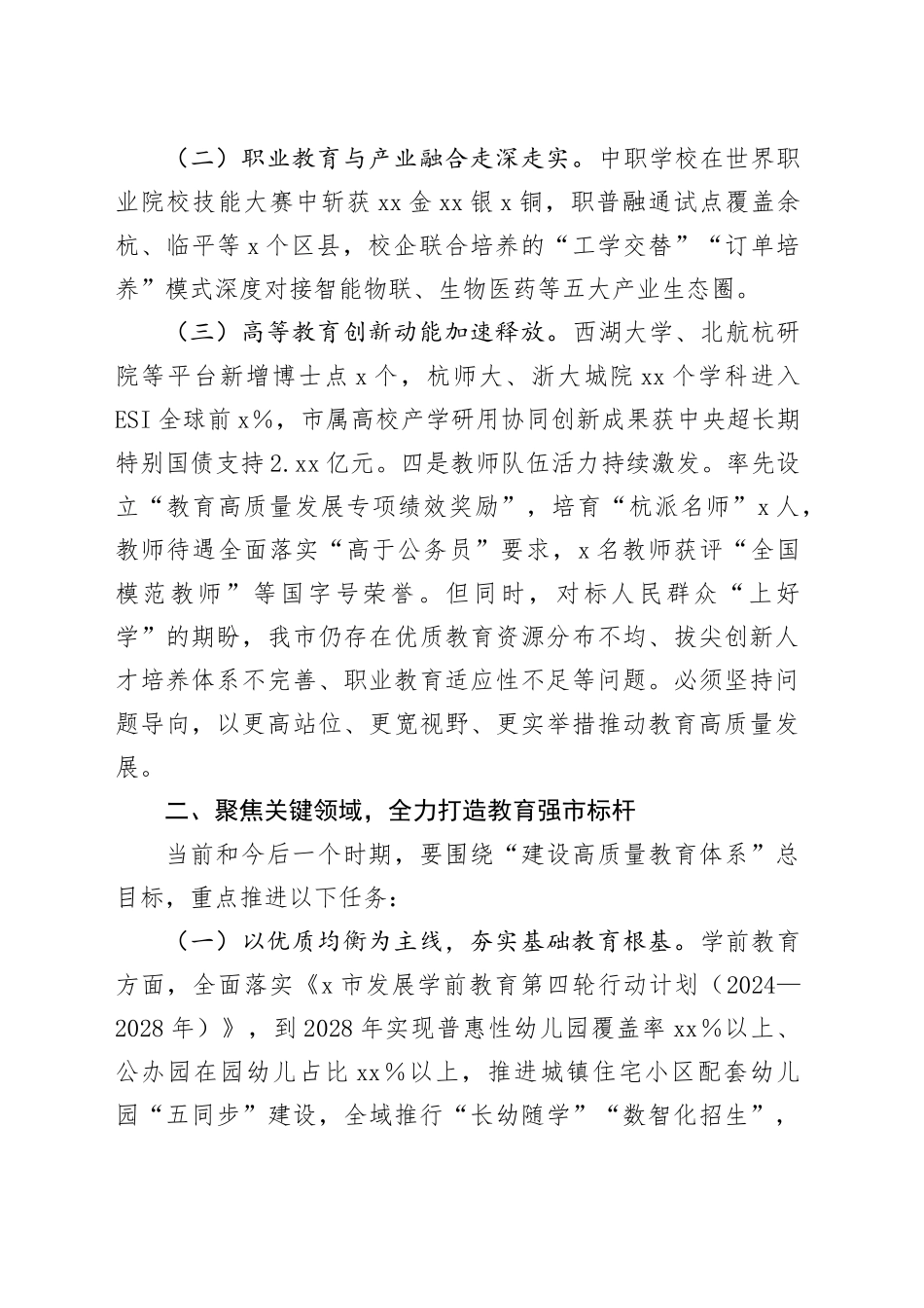 在全市教育高质量发展座谈会上的讲话_第2页