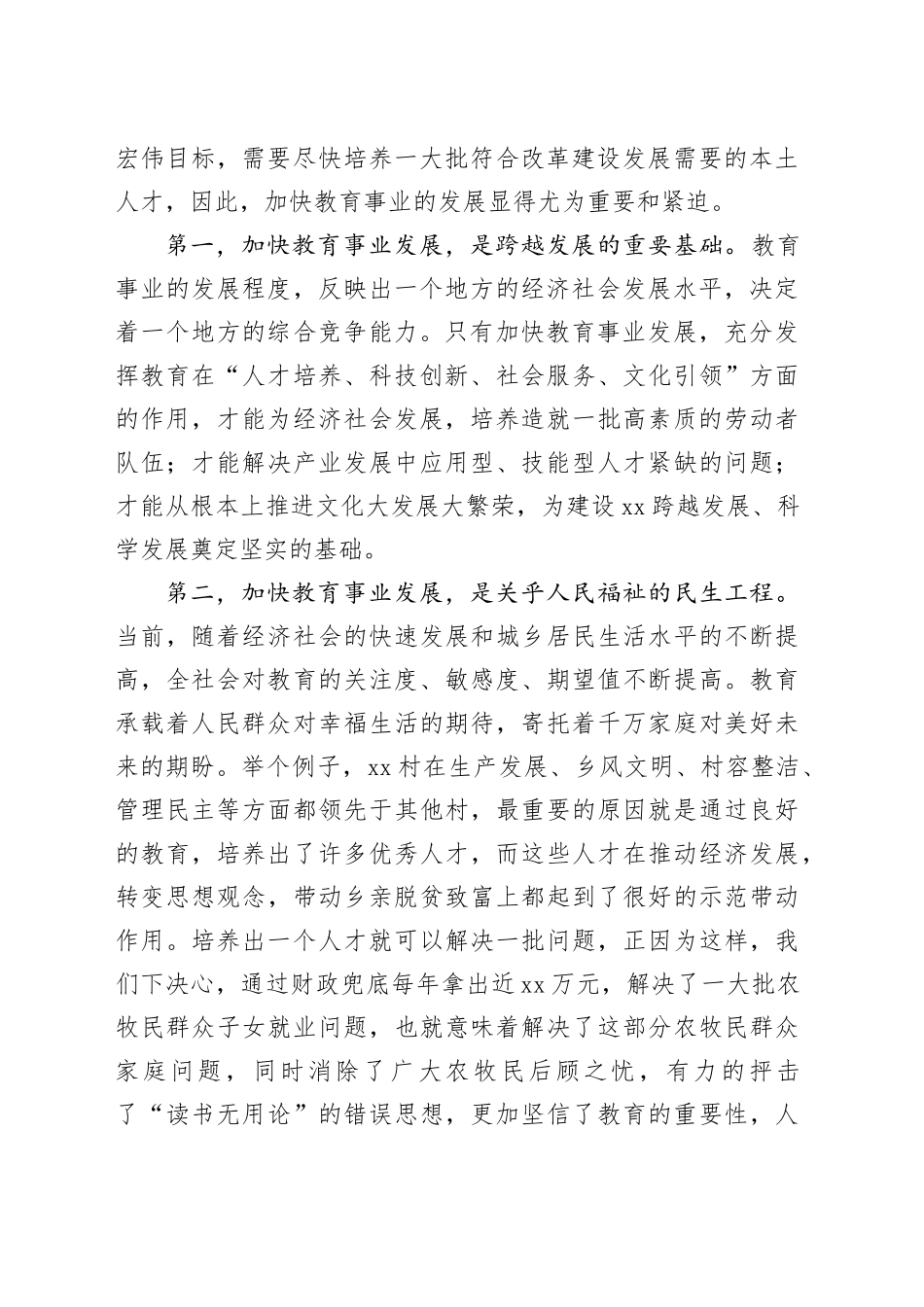 在全市教育系统大会上的讲话_第2页