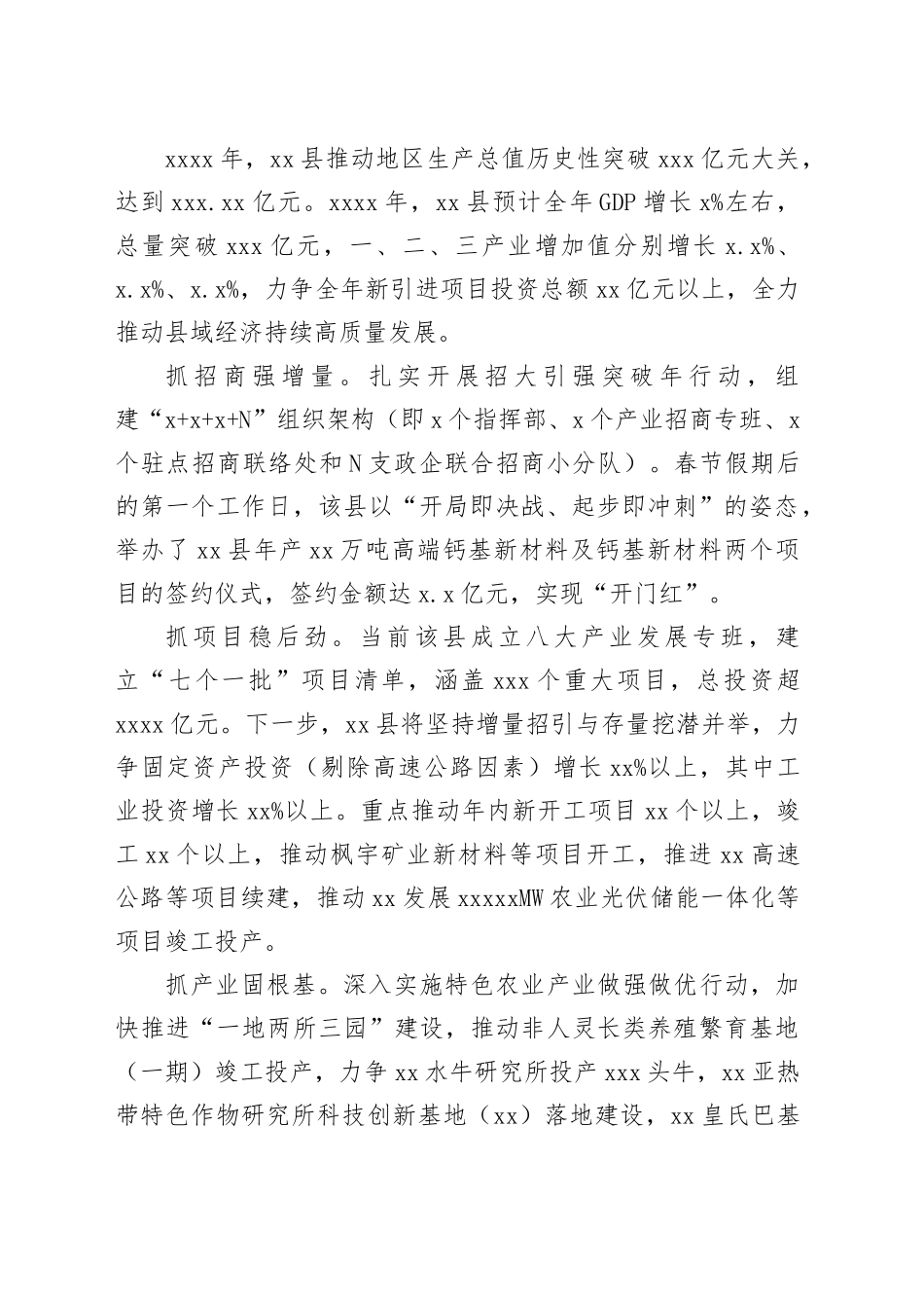 在全市经济高质量发展大会上的发言材料合集（12篇）_第2页