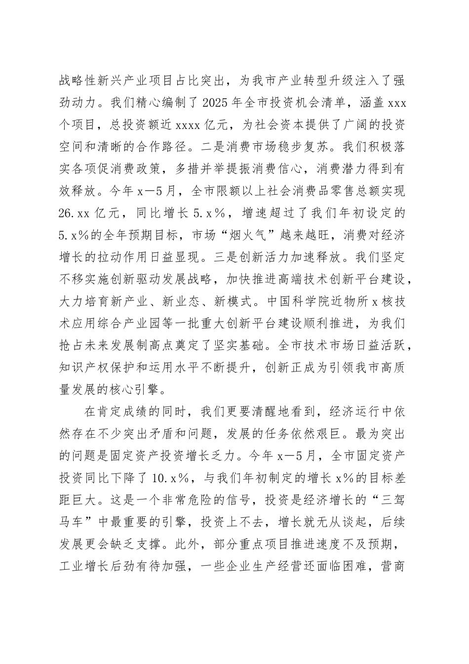 在全市经济高质量发展重点工作推进会议上的讲话_第2页