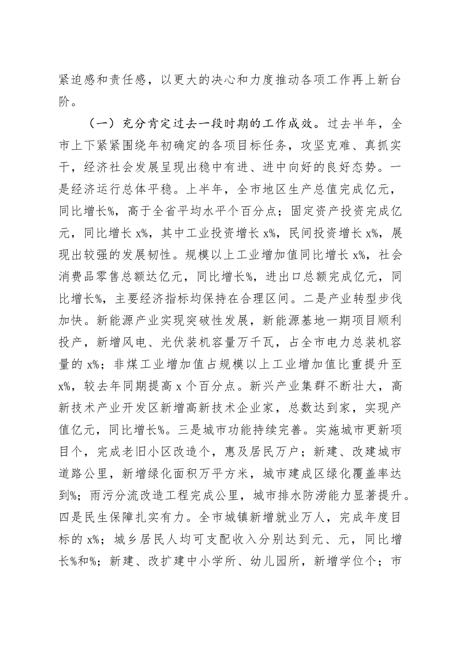 在全市经济社会发展暨重点工作推进会议上的讲话_第2页