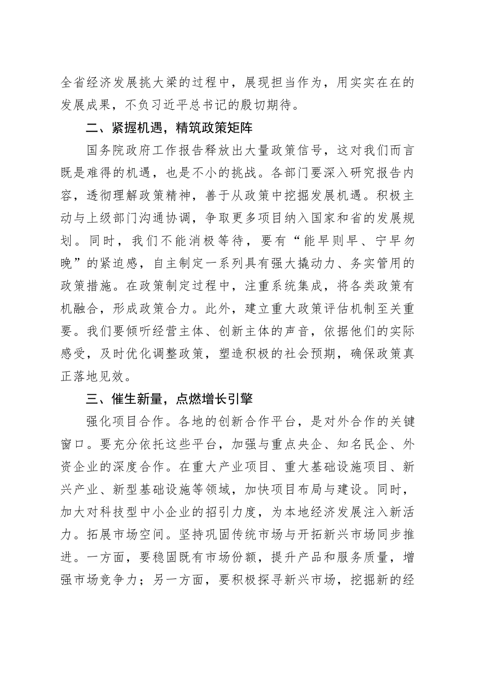 在全市经济运行分析会上的讲话_第2页