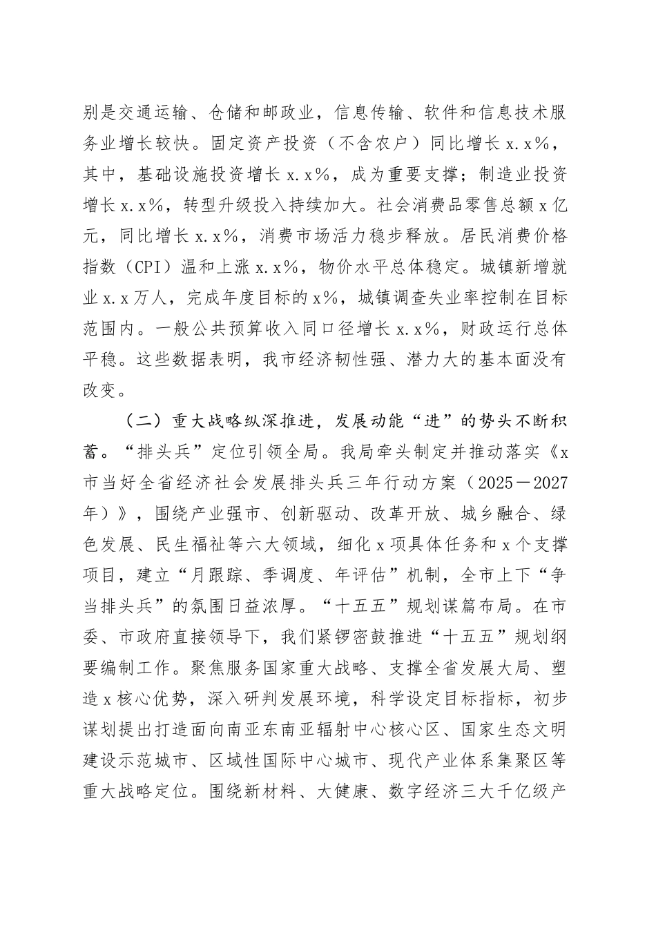 在全市经济运行分析会议上的汇报发言_第2页