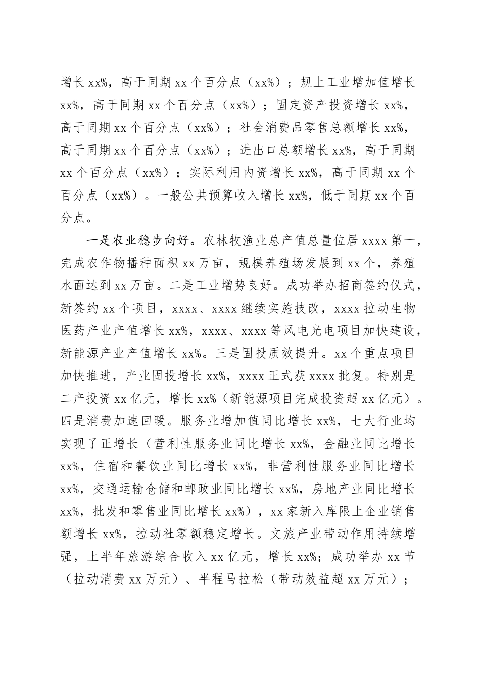 在全市经济运行分析会议上的讲话提纲_第2页