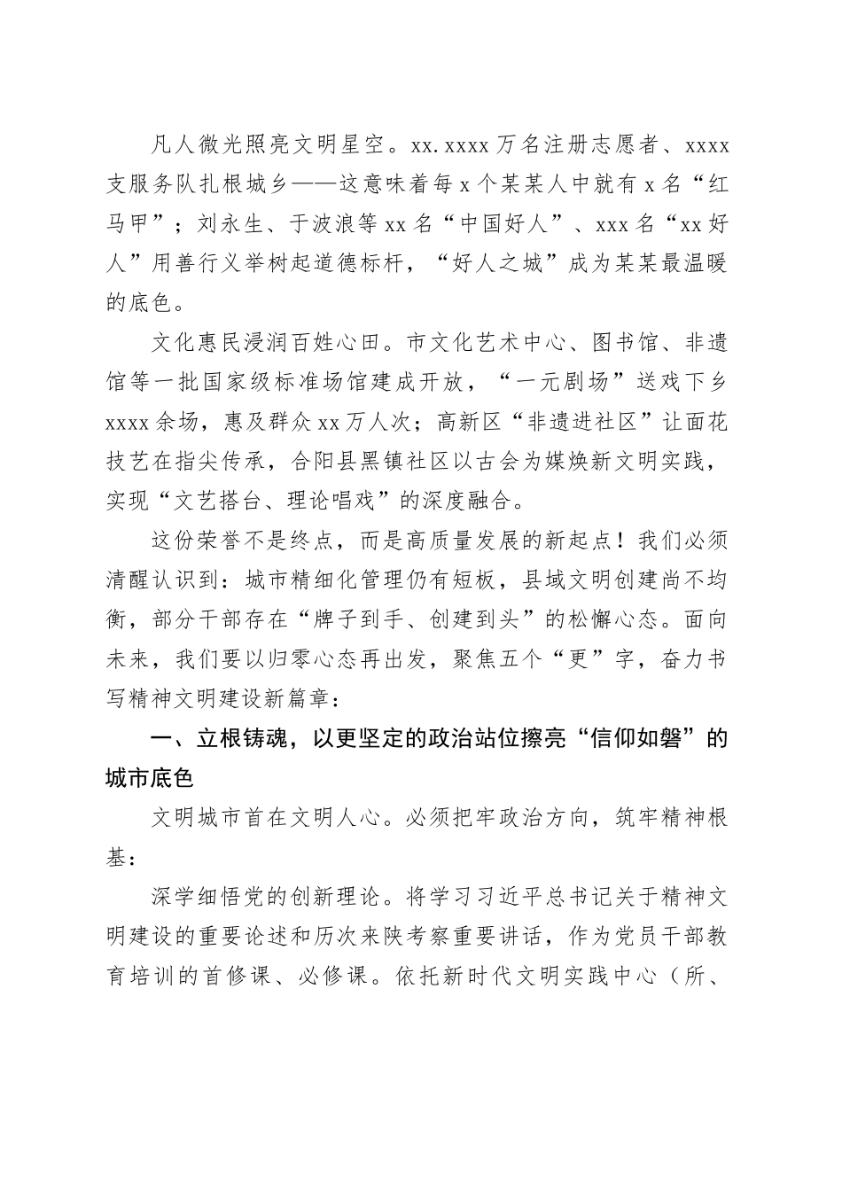 在全市精神文明建设高质量发展推进大会上的讲话_第2页