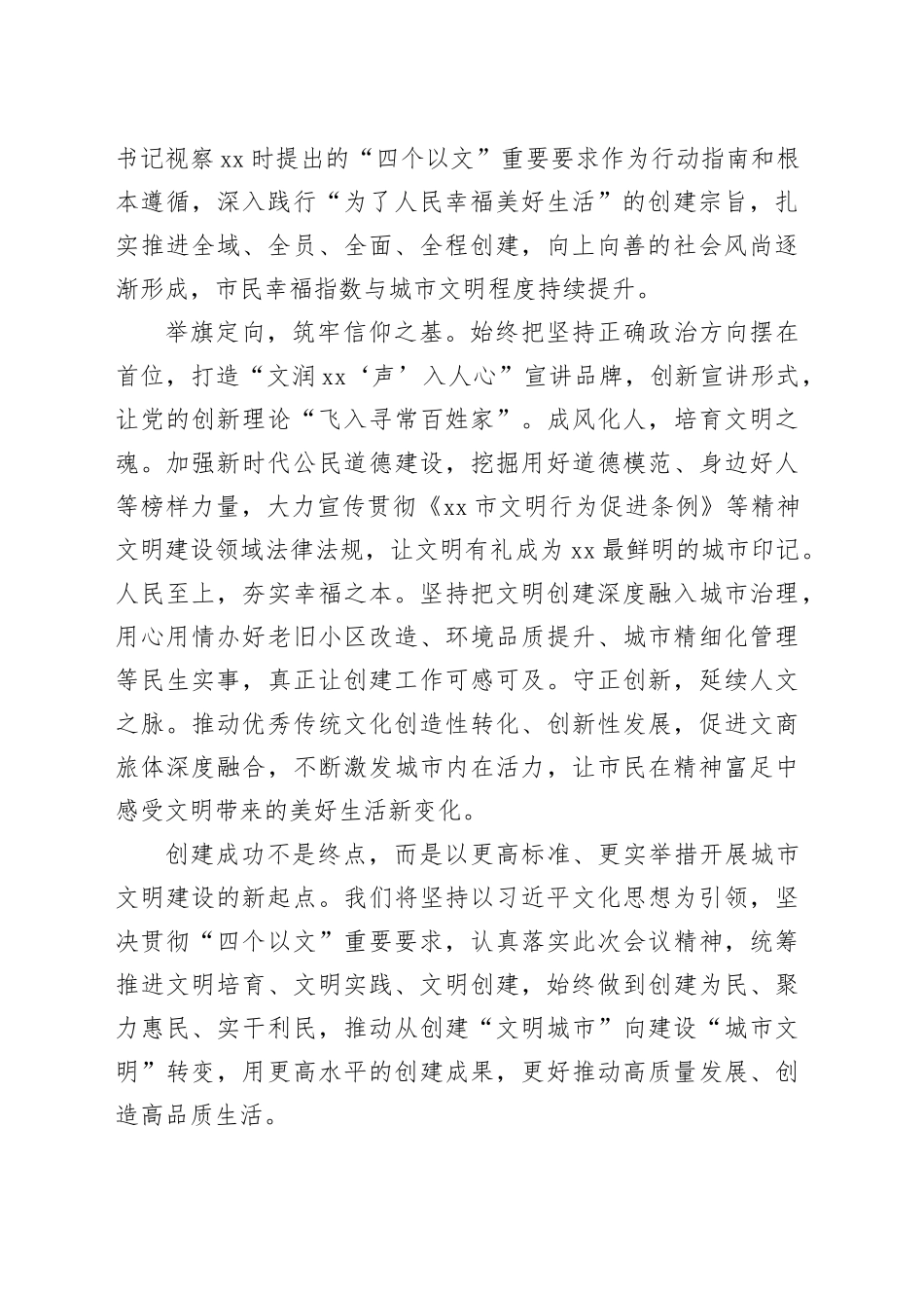 在全市精神文明建设工作会议上的发言材料合集（12篇）_第2页