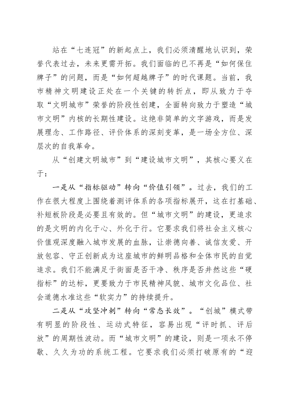 在全市精神文明建设工作推进会上的讲话_第2页