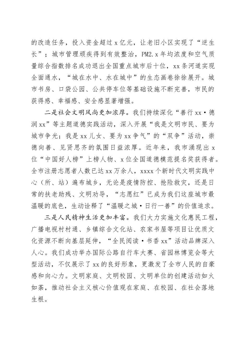 在全市精神文明建设工作座谈会上的讲话_第2页