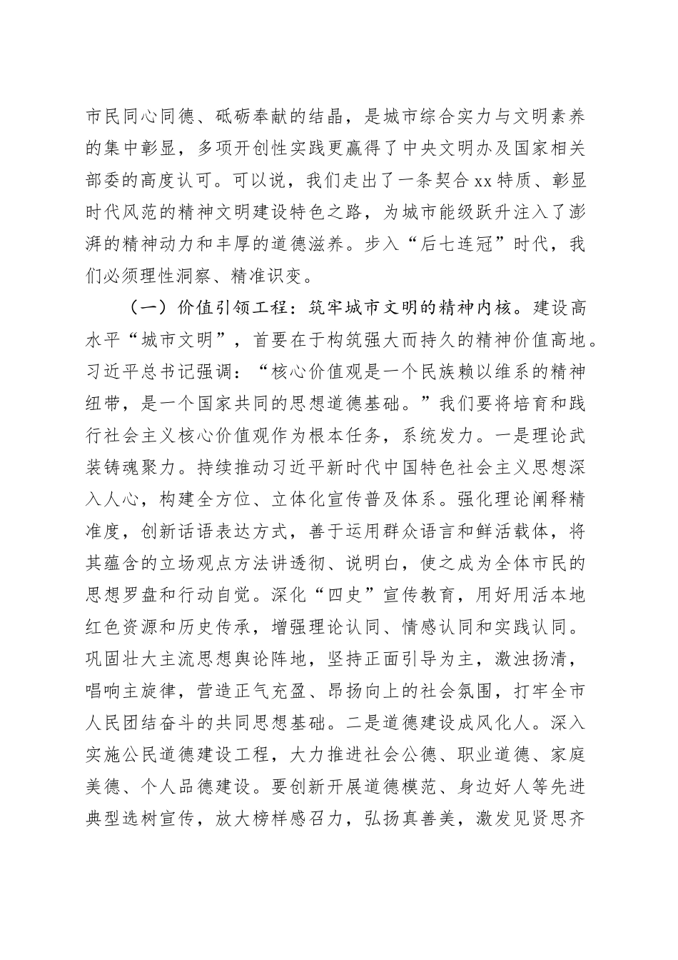 在全市精神文明建设提级赋能工作会上的讲话_第2页