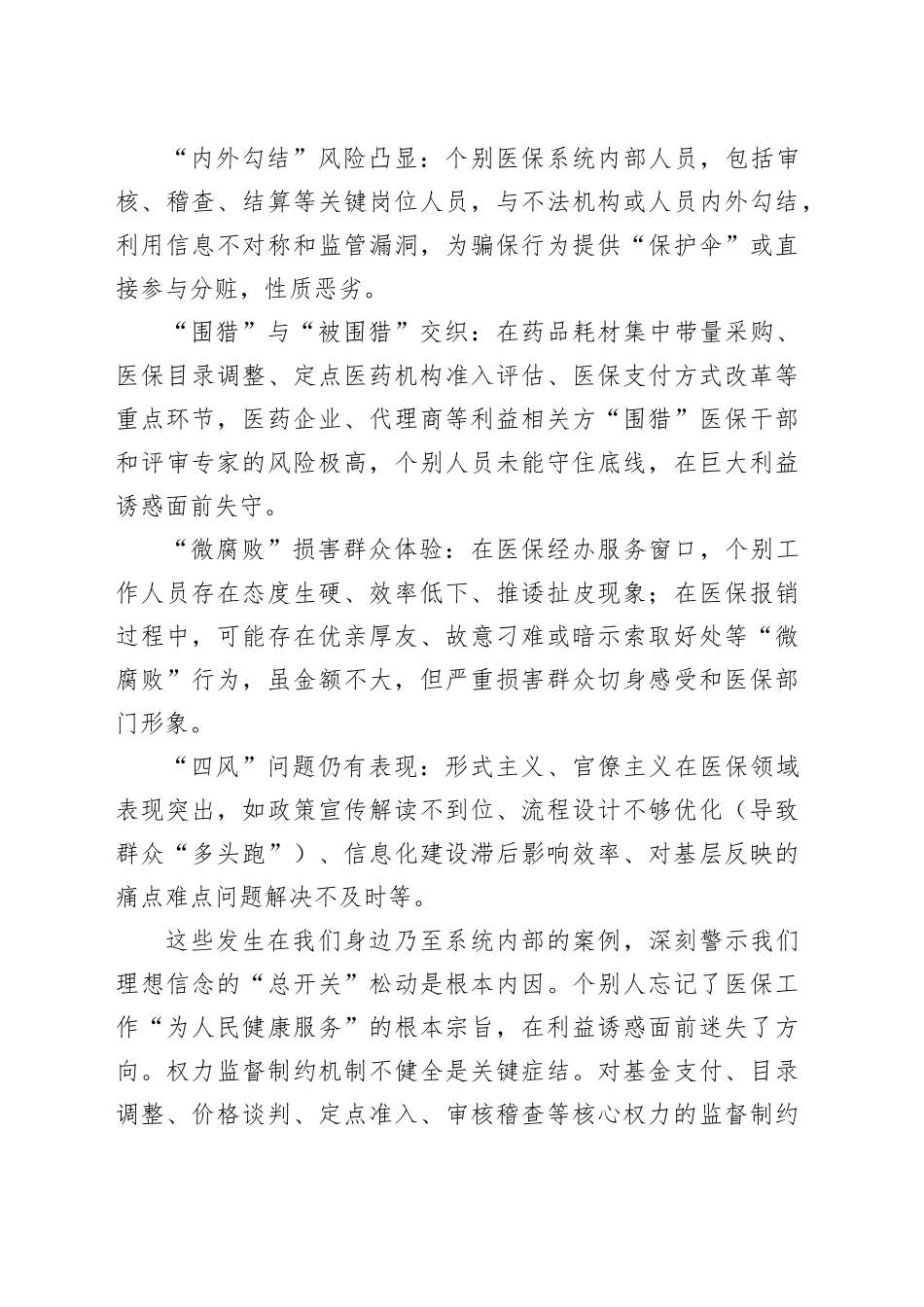 在全市警示教育会议后的心得体会（2）_第2页