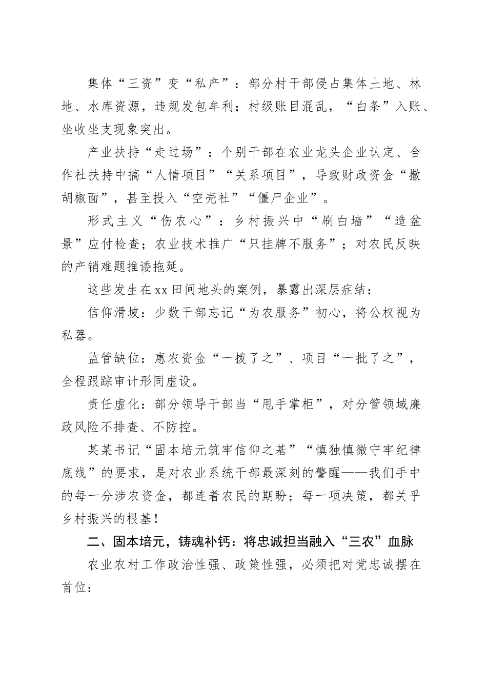 在全市警示教育会议后的心得体会_第2页