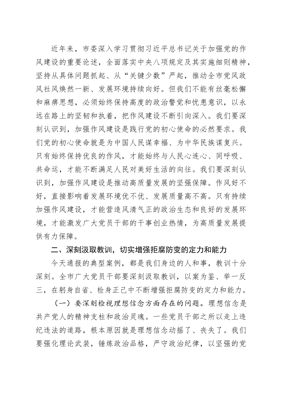 在全市警示教育会议上的讲话_第2页