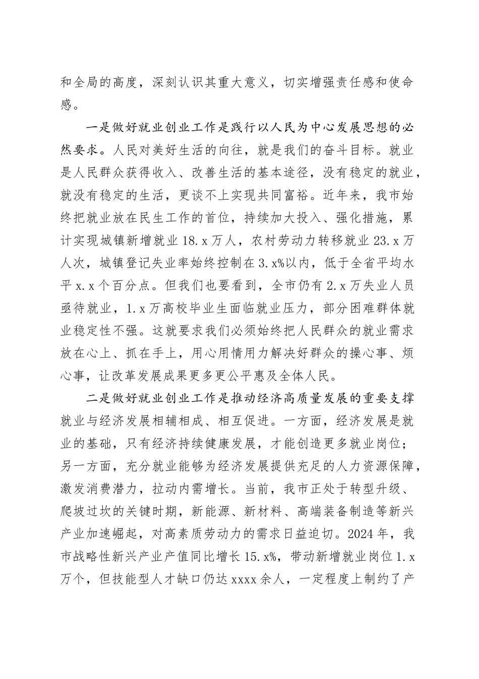 在全市就业创业工作会议上的讲话_第2页