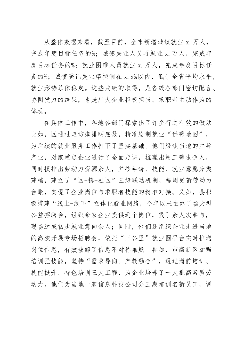 在全市就业工作推进会议上的讲话_第2页