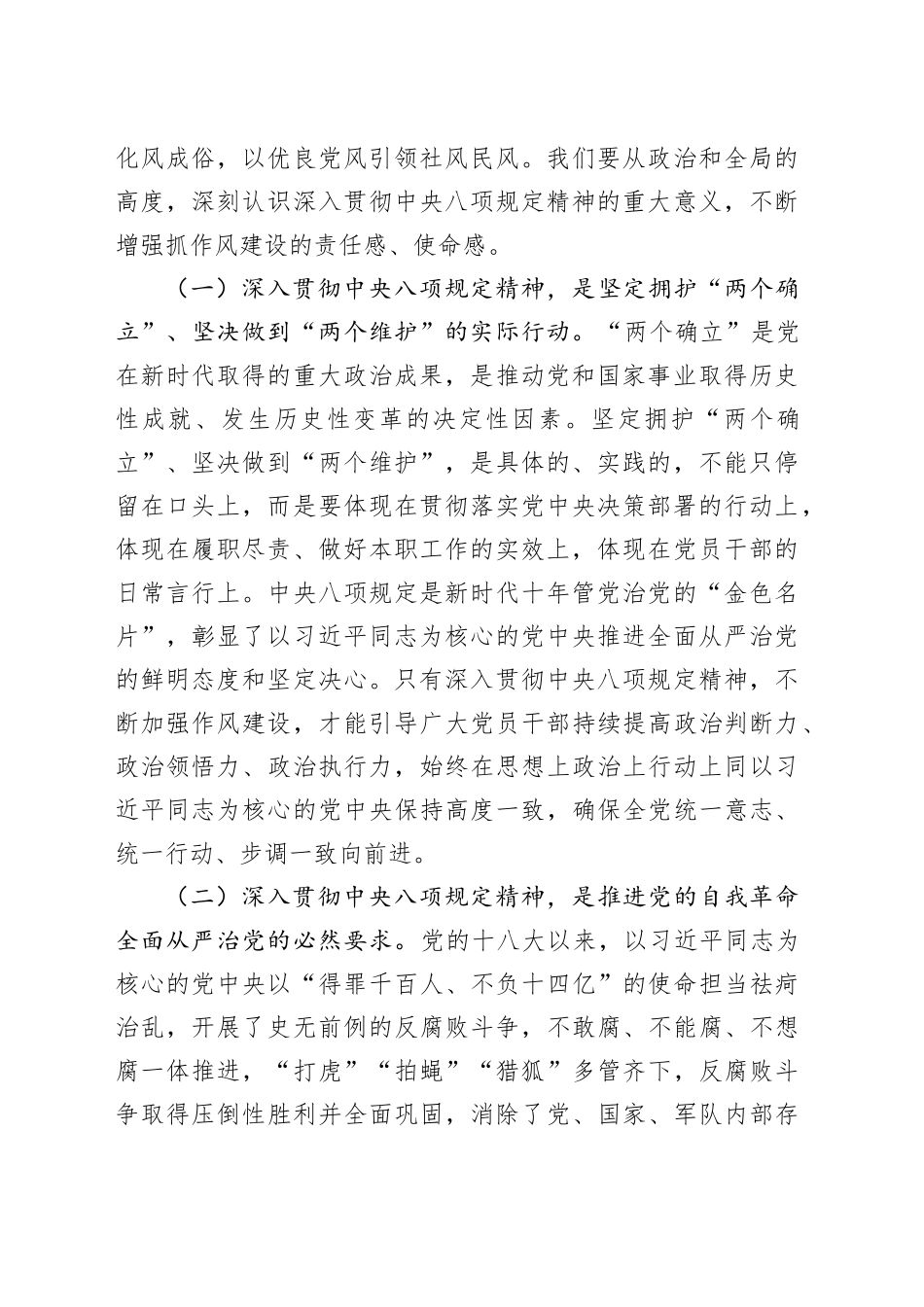 在全市开展深入贯彻作风建设专题辅导报告_第2页