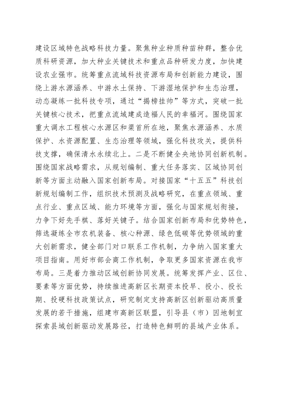 在全市科技创新工作会议上的讲话_第2页