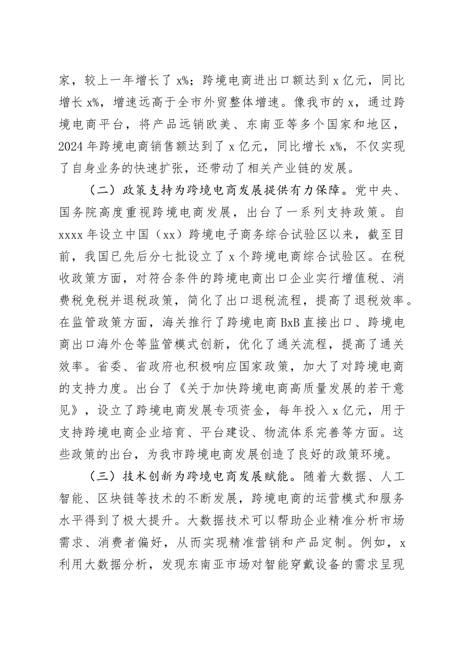 在全市跨境电商高质量发展推进会上的讲话_第2页