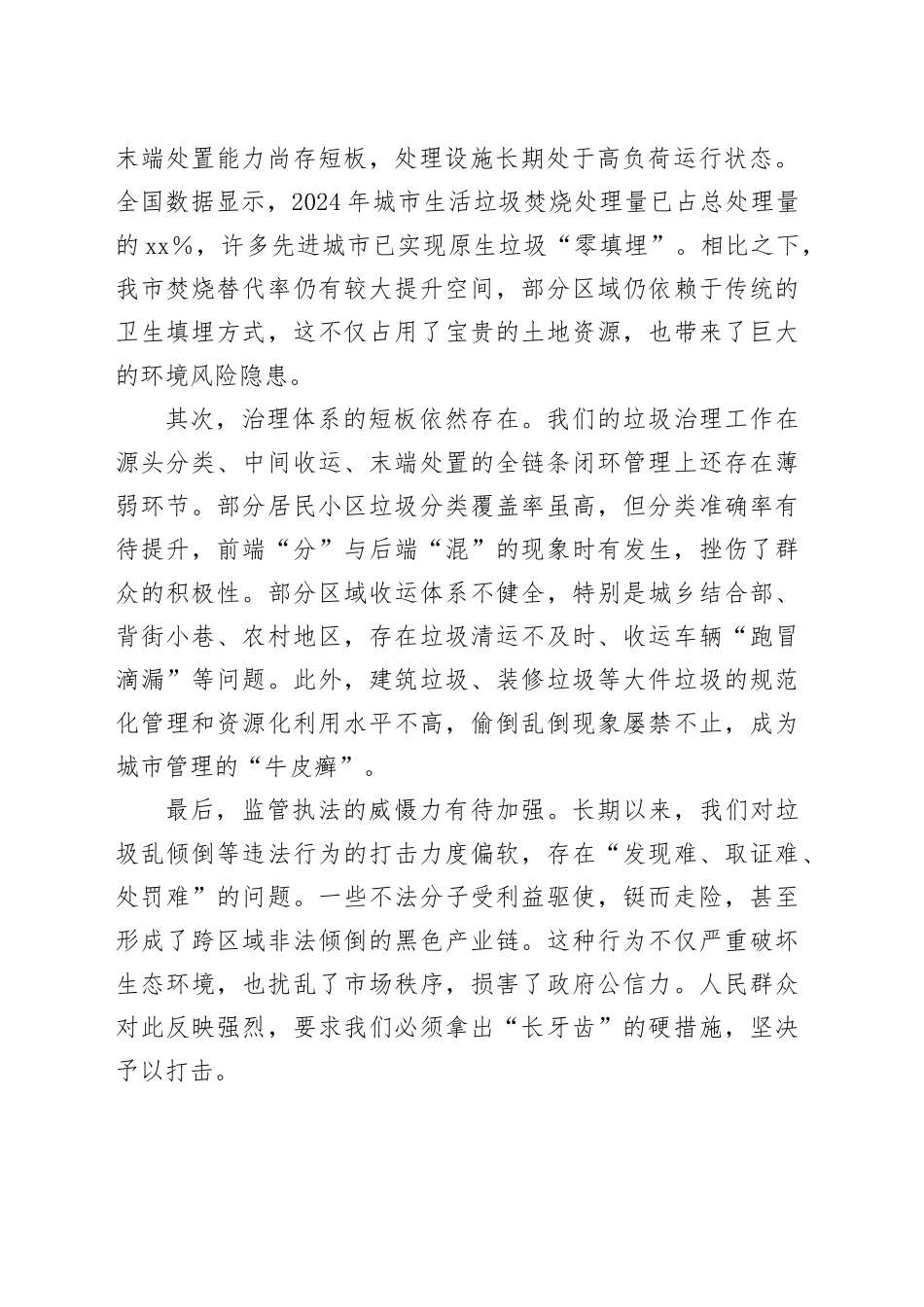 在全市垃圾专项整治工作推进会上的讲话_第2页